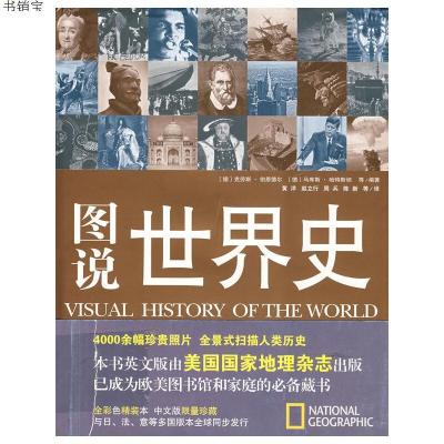 图说世界史9787806858844（德）克劳斯·伯恩德尔,（德）马库斯·