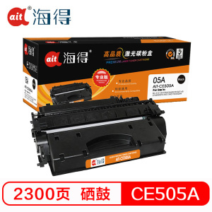 Ait海得 CE505A 专业版 AIT-CE505A硒鼓 适用惠普 P2035 2035D 2035N P2055
