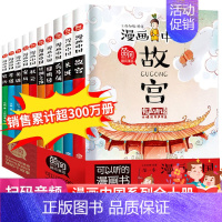 [抖音同款]漫画中国故宫 全10册 [正版]漫画儿童心理学全套5册 漫画书小学生一二三四五六年级课外书必读 儿童心理健康