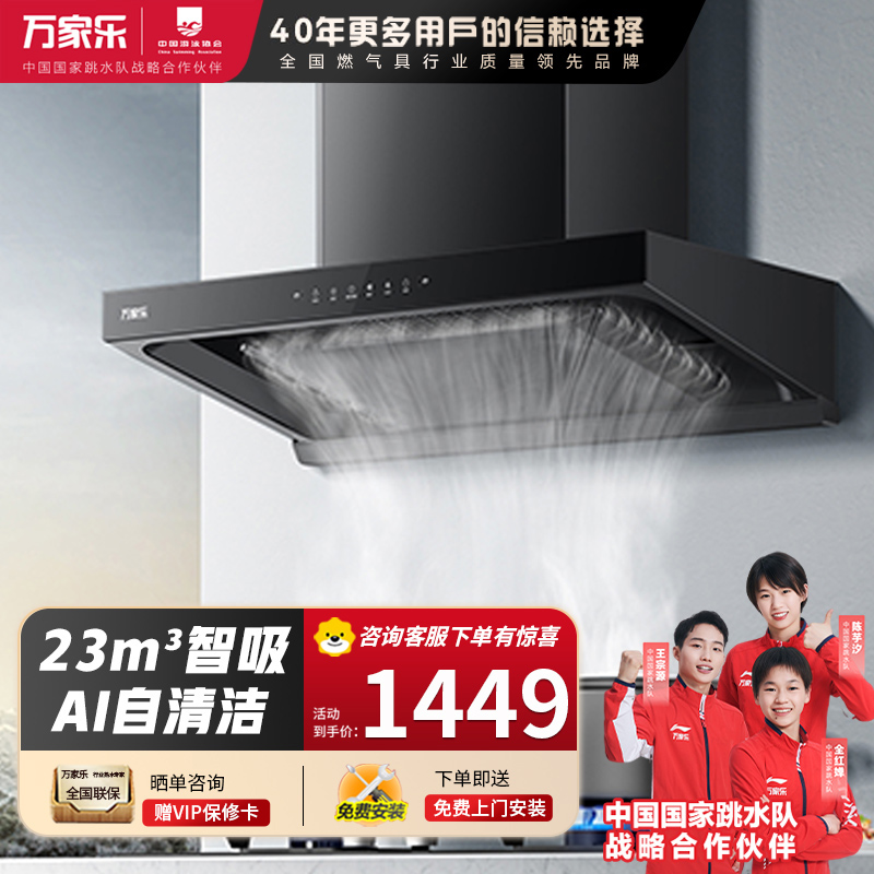 万家乐 抽油烟机 23m³/min欧式下潜环吸油烟机增压智吸挥手自清洗烟灶联动家用免拆洗油烟机CXW-360-AT7