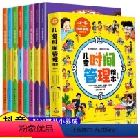 儿童时间管理绘本[全8册] [正版]儿童时间管理绘本全套8册21天养成好习惯计划本幼儿园宝宝情绪管理与性格培养书籍2-3