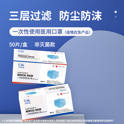 一次性医用防护口罩50片盒装医疗器械三层防护有熔喷布医生专用疫情应急产品春夏一护宝