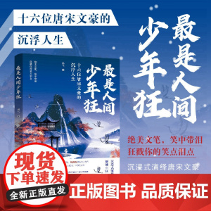 最是人间少年狂