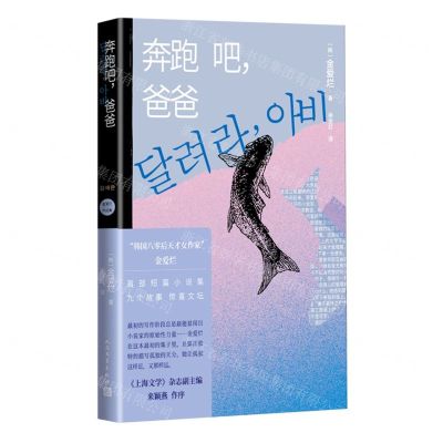 [N]奔跑吧爸爸-9787020173754