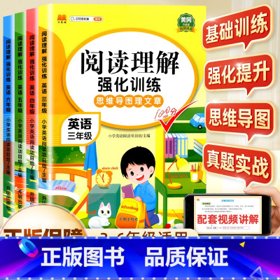 阅读理解强化训练 语文 小学一年级 [正版]2024英语阅读理解强化训练三四五六年级上下全一册小学生123456语文人教