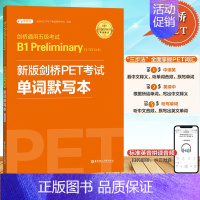 [正版]备考2024年新版剑桥PET考试 单词默写本 剑桥通用英语五级考试Pet单词记忆方法教程PET核心词汇快速记忆拼