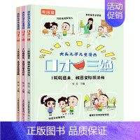 口才三绝 [正版]全3册大头儿子儿童漫画-口才三绝 校园交际家庭沟通生活表达逻辑 培养孩子说话技巧高情商沟通3-12岁孩