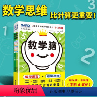 [正版]数学脑:给孩子的数学思维课.1-3年级