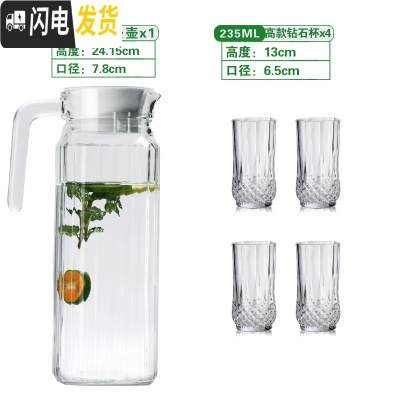 三维工匠冷水壶玻璃耐热晾凉白开水杯扎壶防爆大容量透明饮料果汁家用水杯 竖条壶+高款钻石杯*4凉水壶