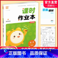 数学课时作业本 苏教版 四年级上 [正版] 课时作业本数学4上 苏教版2024秋 小学四年级上册 含试卷 含答案与解析