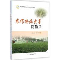 [M]农作物病虫害防治员-9787109196452