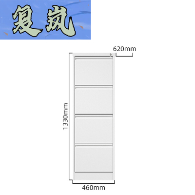 复岚 抽屉柜四抽/台