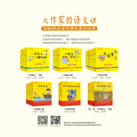 [M]大作家的语文课1年级上下册(注音全彩美绘)(全6册)-9787531355892