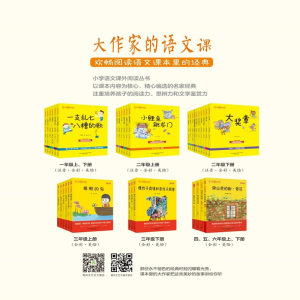 [M]大作家的语文课1年级上下册(注音全彩美绘)(全6册)-9787531355892