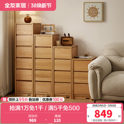 全友家居实木斗柜组合卧室床头柜客厅沙发边柜窄缝收纳多用柜子