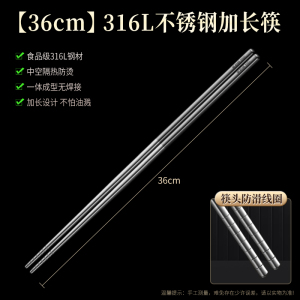 莱柏顿316L不锈钢筷子油炸长筷子防烫火锅捞面筷子商用公筷耐高温炸薯条 可开发票 多人评价