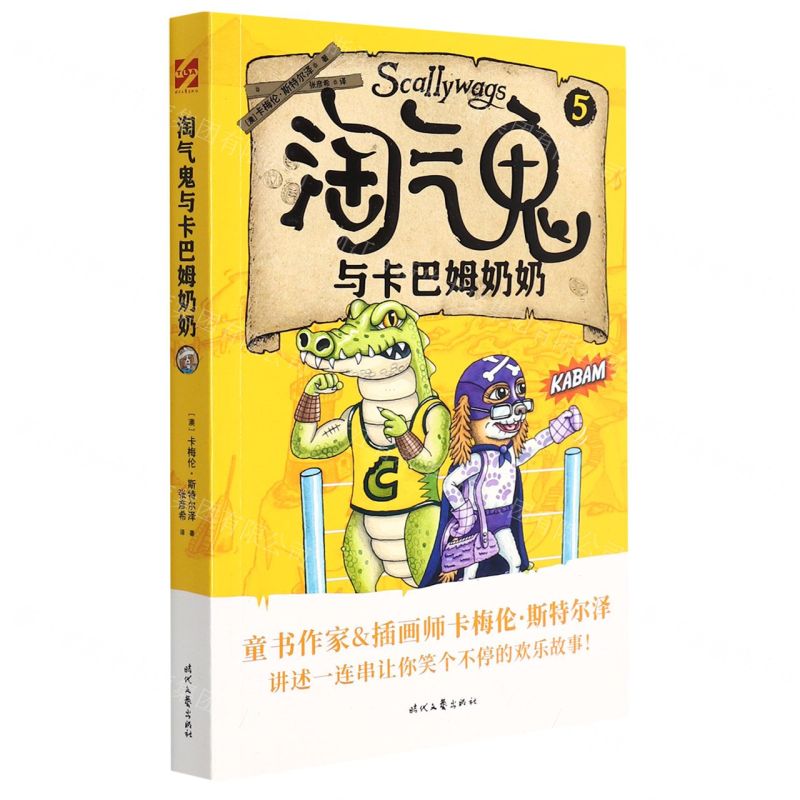 [N]淘气鬼与卡巴姆奶奶-9787538769302