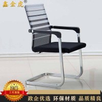 鑫金虎 弓形办公椅电脑椅职员椅透气网布椅560*470*920mm