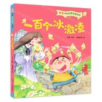[N]一百个冰激凌/悦读中国名家经典童话-9787572803451