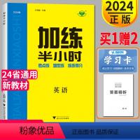 [正版]新高考2024金榜苑步步高 加练半小时英语 高中英语高考考点题型练习专项训练高三英语同步组合练习教辅资料辅导