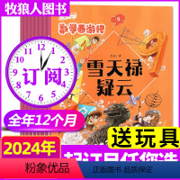 D[全年订阅送玩具]2024年1-12月 [正版]捡漏5元/本起我们爱科学数学西游记杂志2023/2024/2022/2