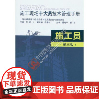 施工员第三版 范波 中国建筑工业出版社 正版书籍