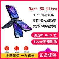 摩托罗拉moto razr 50 Ultra 复古丹宁 12GB+512GB 骁龙8S Gen3芯 4英寸+6.9英寸双屏 IPX8抗水 45W快充 5GAI手机