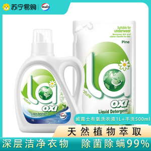 威露士洗衣液la有氧洗3斤装(机洗1L瓶装+手洗500ml袋装) 除菌除螨温和洁净 内衣清洁