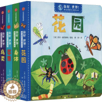 [醉染正版]你好,世界! 幼儿科普小百科 第2辑(4册)儿童读物/童书/科普百科