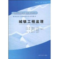 醉染图书城镇工程监理9787565001840