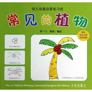 [M]常见的植物-9787508293844