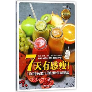 正版新书]7天有感瘦!100种蔬果汁的轻断食减肥法郑颖97875390605