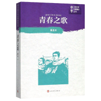 音像青春之歌/中学红色文学经典阅读丛书杨沫