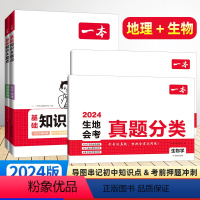 ❤[真题卷+大盘点]生物+地理(4本) 初中通用 [正版]2024生地会考真题分类八年级初二地理生物地生会考必刷题中考试