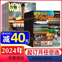 [正版]全年组合订阅问天少年+万物杂志2024年1-12月青少年学生航空知识航天科技宇宙奥秘探索军事科普百科过刊非20