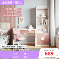 全友 家居清新可爱简约孩童学生学习书桌写字桌书柜多功能书桌多层大容量书柜