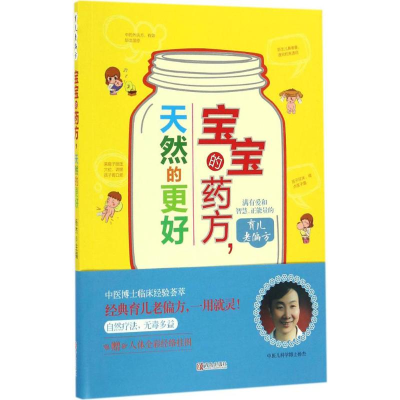 [M]宝宝的药方,天然的更好-9787555230434