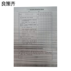 良策齐折返保洁质量验收单210*295mm本