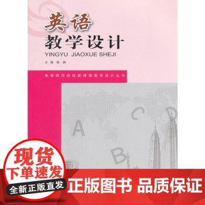 英语教学设计