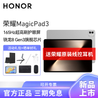 HONOR/荣耀MagicPad3 13.3英寸165Hz超高刷护眼屏平板电脑网课学习办公游戏 8+256G[WiFi版]星空灰