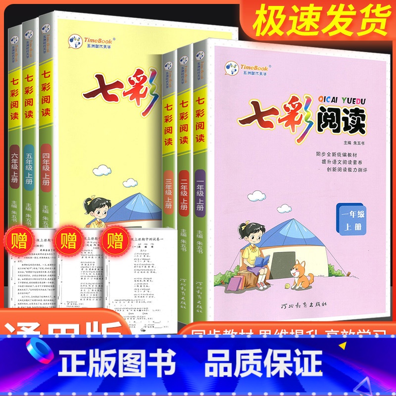 七彩阅读 四年级上 [正版]新版七彩阅读一年级二年级三年级四年级五年级六年级上下册小学阅读理解专项训练书人教版语文专项训