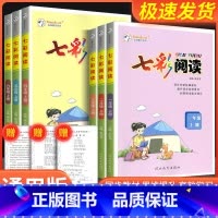 七彩阅读 四年级上 [正版]新版七彩阅读一年级二年级三年级四年级五年级六年级上下册小学阅读理解专项训练书人教版语文专项训