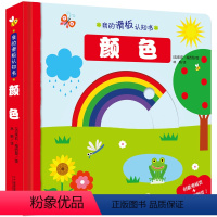 我的滑板认知书 颜色 [正版]我的滑板认知书 颜色 3-6岁启蒙认知0-3-4-6岁图画书连环画宝宝睡前读物阅读宝宝书籍