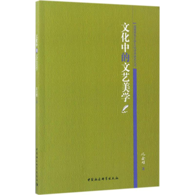 醉染图书文化中的文艺美学9787516188811