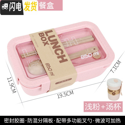 三维工匠学生饭盒微波炉便当盒上班族分格餐盒小麦秸秆日式便携密封可爱 粉色1227-850送餐具+汤杯