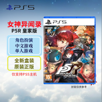 索尼(SONY) PlayStation PS5游戏光盘 女神异闻录P5R 皇家版 中文 港版