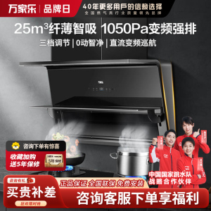 万家乐 25立方劲吸 超薄变频抽油烟机家用厨房大吸力7字型潜吸油烟机AH4