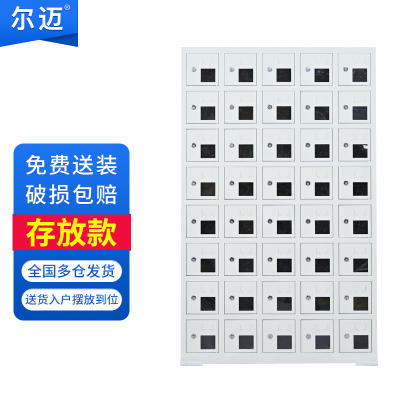 尔迈手机存放柜寄存柜对讲机电子设备管理柜工厂手机带锁保管箱 40门存放柜
