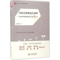 从班会课到成长课程:德育特级教师的班会课微革命 大夏书系