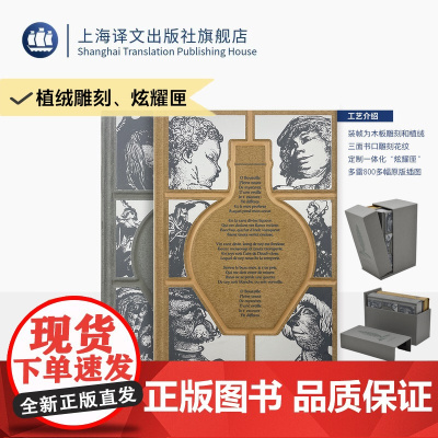 巨人传 插图珍藏本023 [法]拉伯雷 著 成钰亭 译 文艺复兴时期禁书 收录全套多雷插图 木板植绒雕刻 炫耀匣 上海译